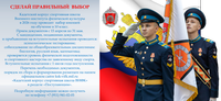 Набор юношей в Кадетский корпус спортивную школу Военного института физической культуры