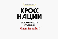 Кросс Нации