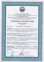 Сертификат соответствия легкоатлетического манежа им.В.Д.Самотесова