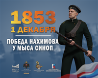 Победа Нахимова над турецкой эскадрой у мыса Синоп